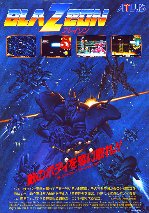Blaze On (Japan) Game Cover